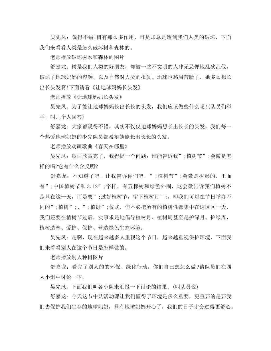 精选植树节动员活动主持词模板 _第2页