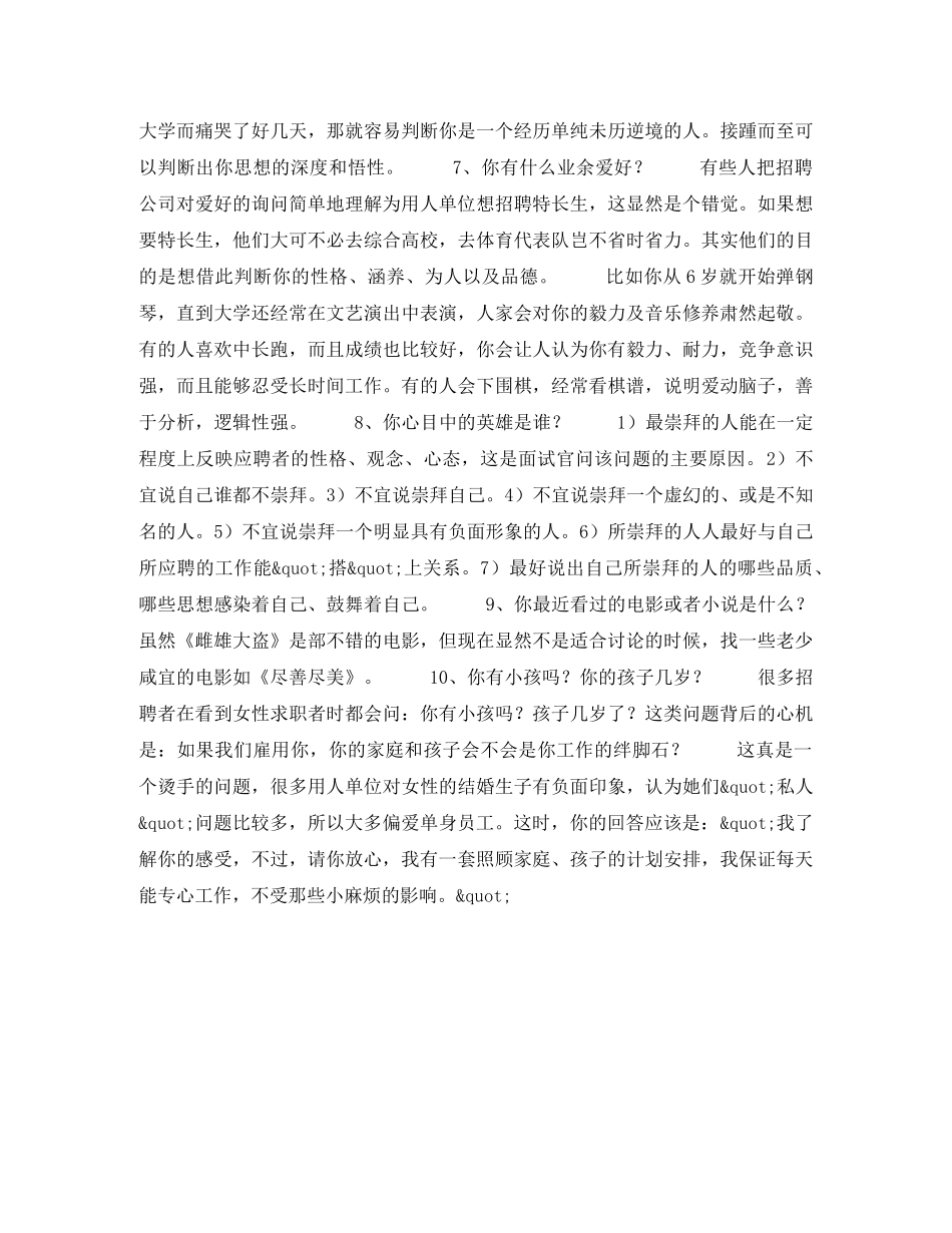 面试问题第一类自我介绍 _第2页