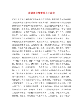 在提高自身素质上下功夫 