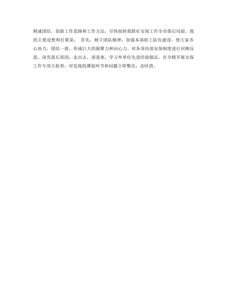 竞聘信用联社经理演讲稿 _第2页