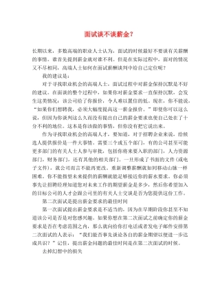 面试谈不谈薪金？ 