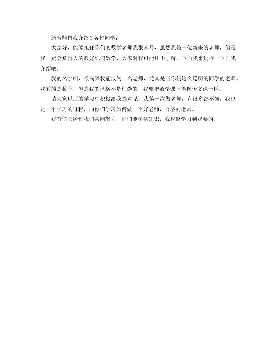 新教师自我介绍3篇 _第2页