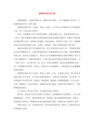 新教师自我介绍3篇 