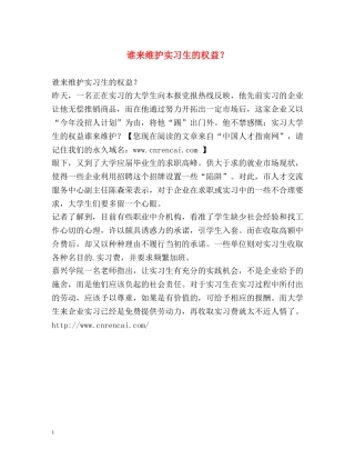 谁来维护实习生的权益？ 