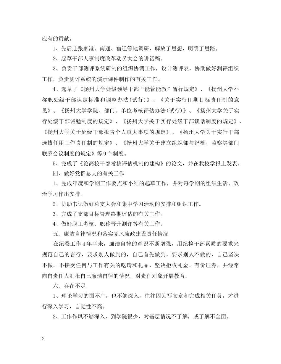 干部工作个人鉴定 _第2页