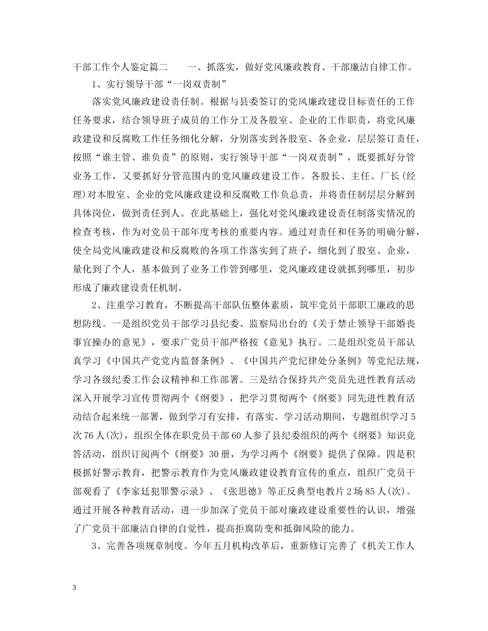 干部工作个人鉴定 _第3页