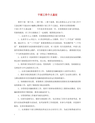 干部工作个人鉴定 