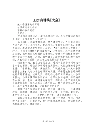 王拼演讲[大全]