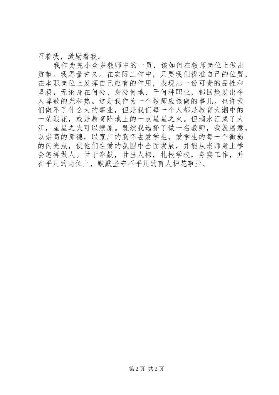 立足岗位做贡献演讲_第2页