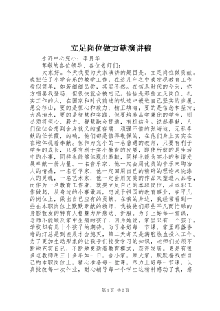 立足岗位做贡献演讲