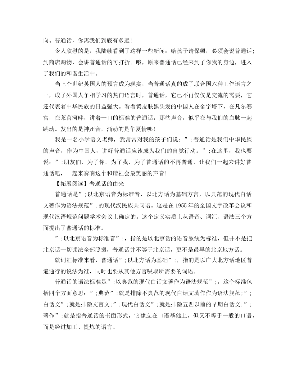 关于普通话的演讲稿范文 _第2页