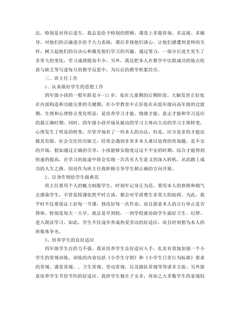教学工作参考总结-一学期教师教学工作参考总结 _第2页