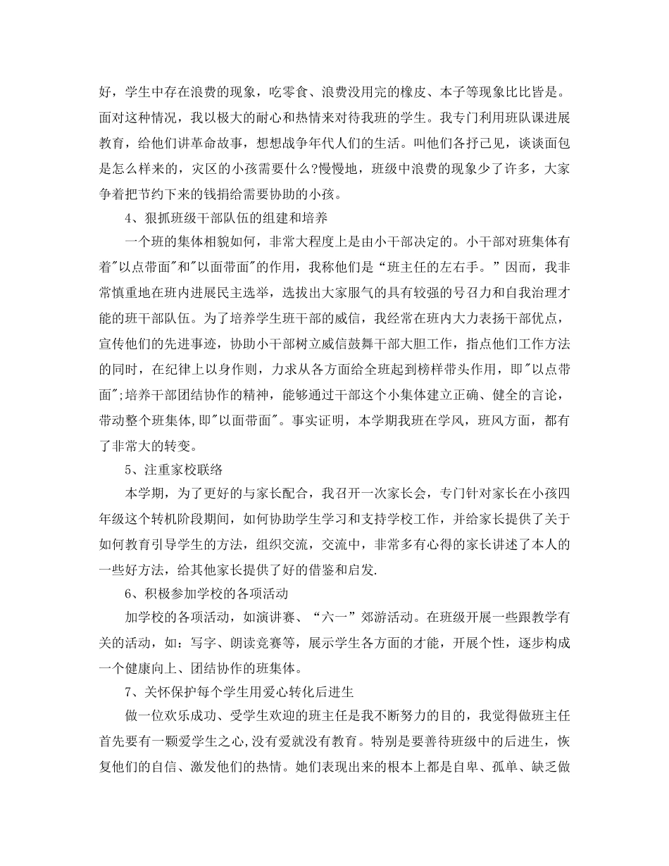 教学工作参考总结-一学期教师教学工作参考总结 _第3页