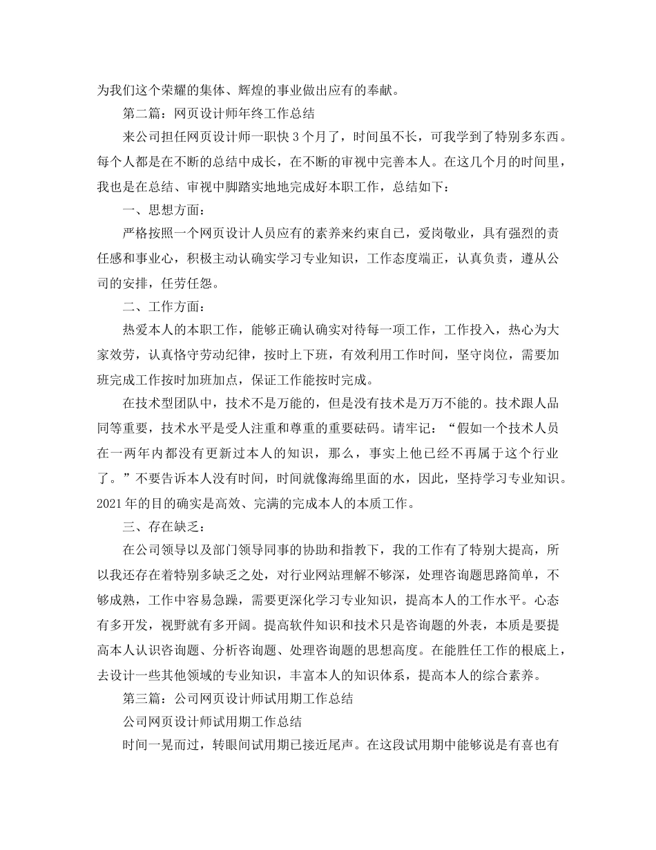 公司网页设计师的个人工作参考总结 (2) _第2页