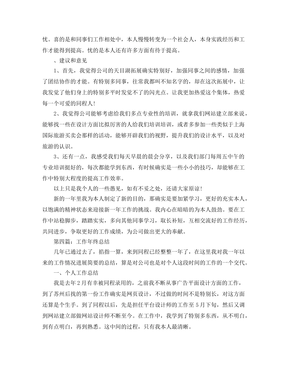 公司网页设计师的个人工作参考总结 (2) _第3页