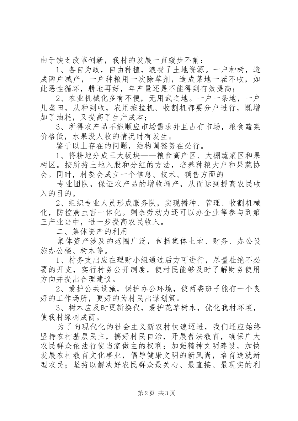 农村好青年演讲_第2页