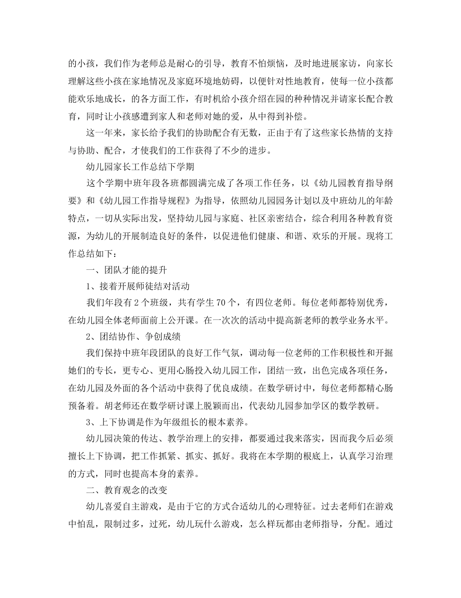 教学工作参考总结-幼儿园家长工作参考总结下学期 _第2页