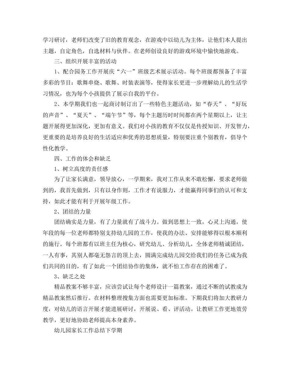 教学工作参考总结-幼儿园家长工作参考总结下学期 _第3页