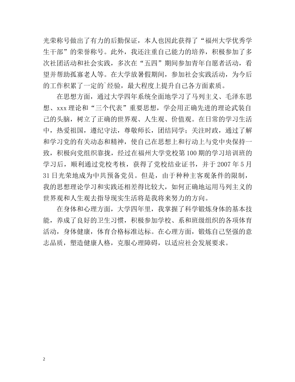 行政管理本科生的自我鉴定 _第2页