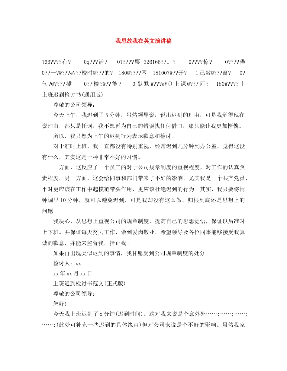 我思故我在英文演讲稿 _第1页