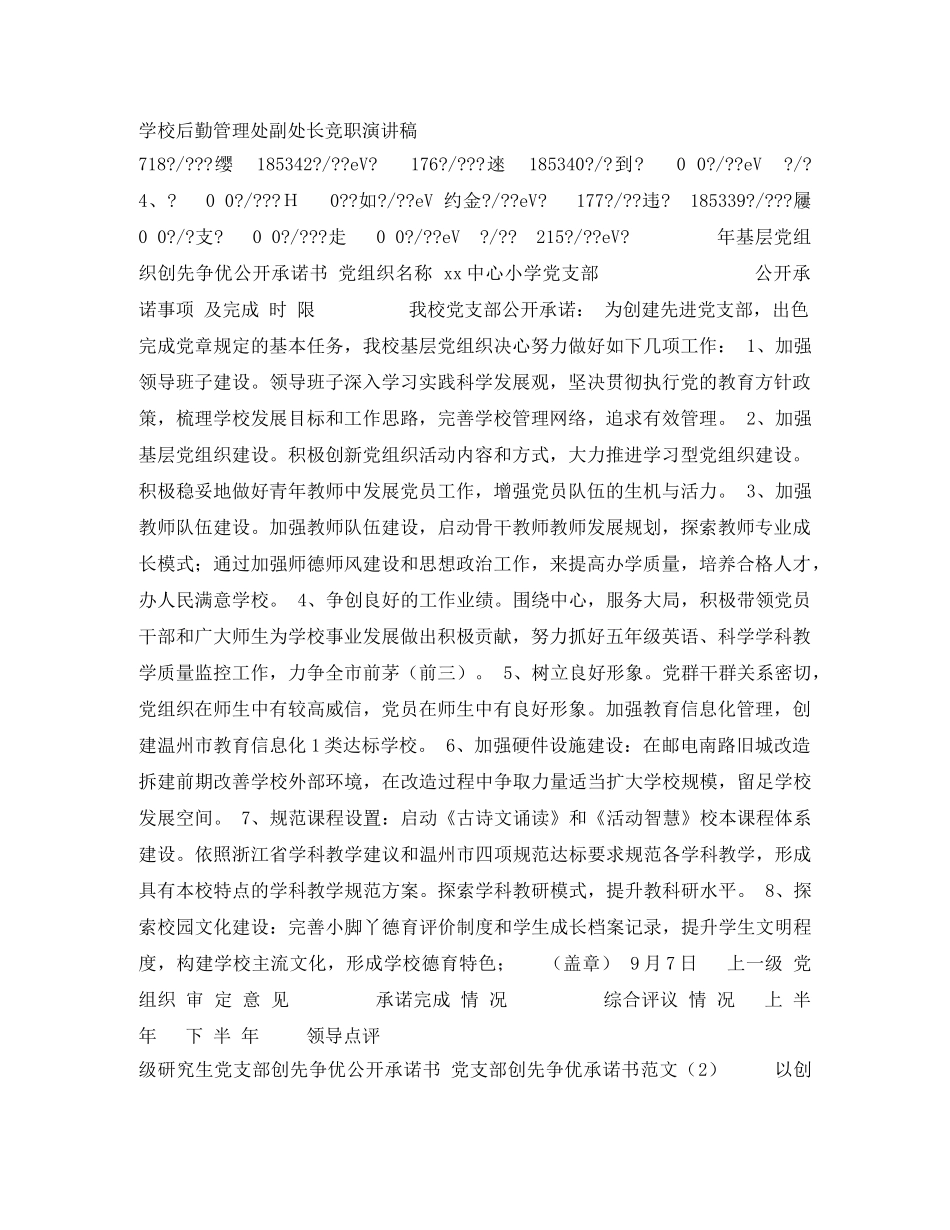 学校后勤管理处副处长竞职演讲稿 _第1页