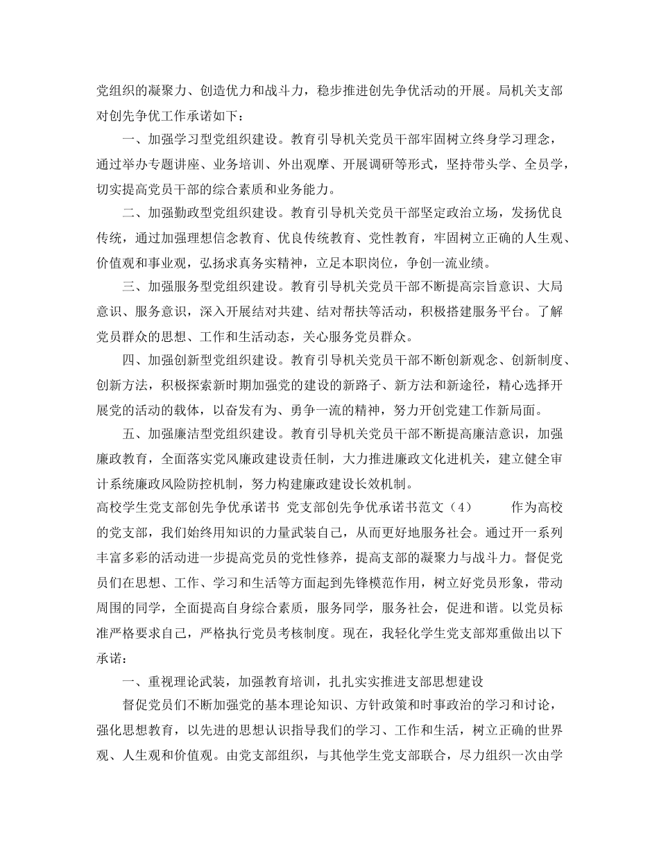 学校后勤管理处副处长竞职演讲稿 _第3页