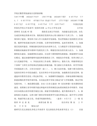 学校后勤管理处副处长竞职演讲稿 