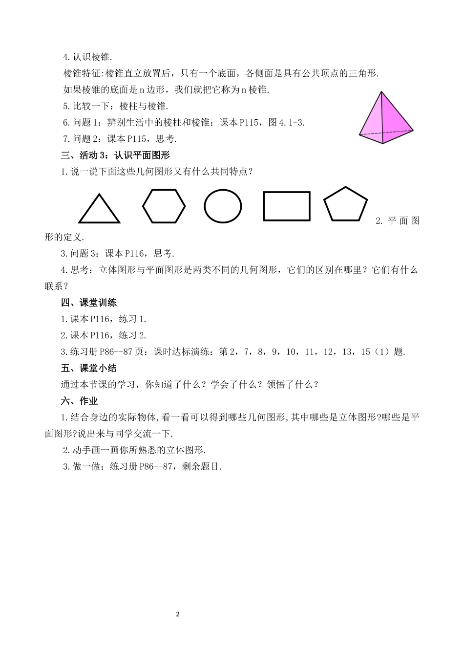 4.1.1-立体图形与平面图形(1)_第2页