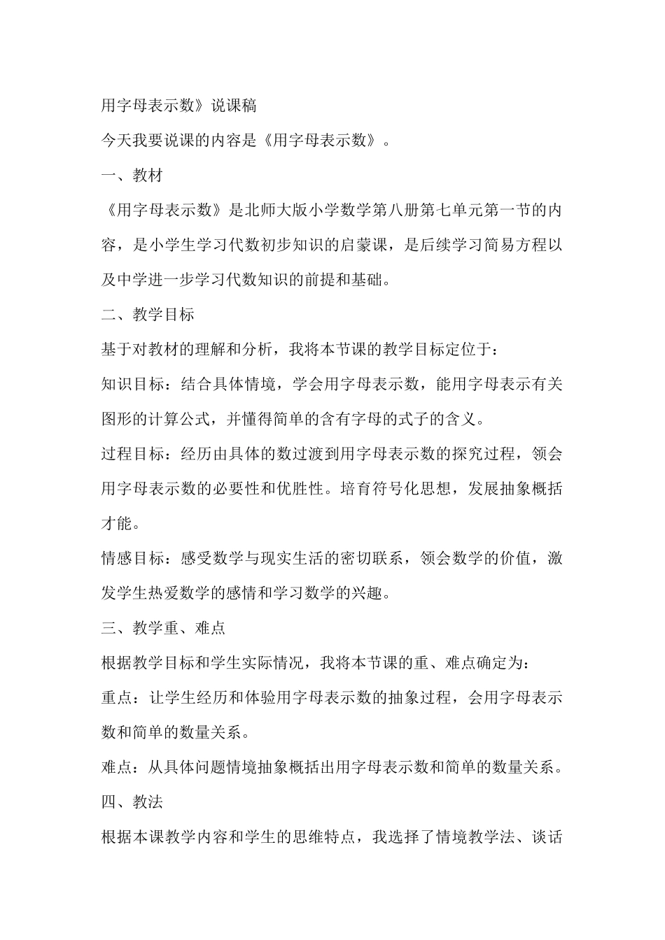 用字母表示数1_第1页