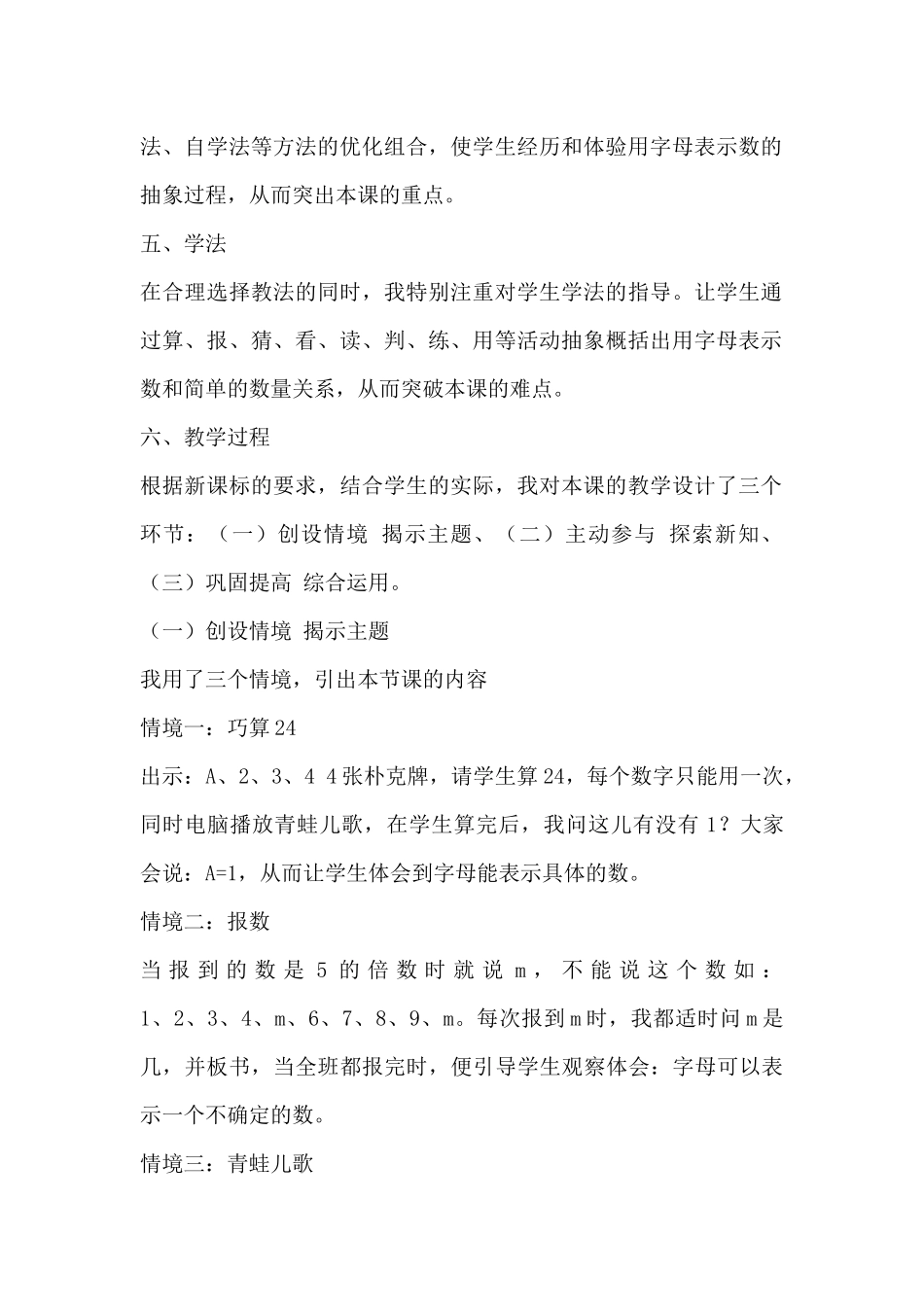 用字母表示数1_第2页