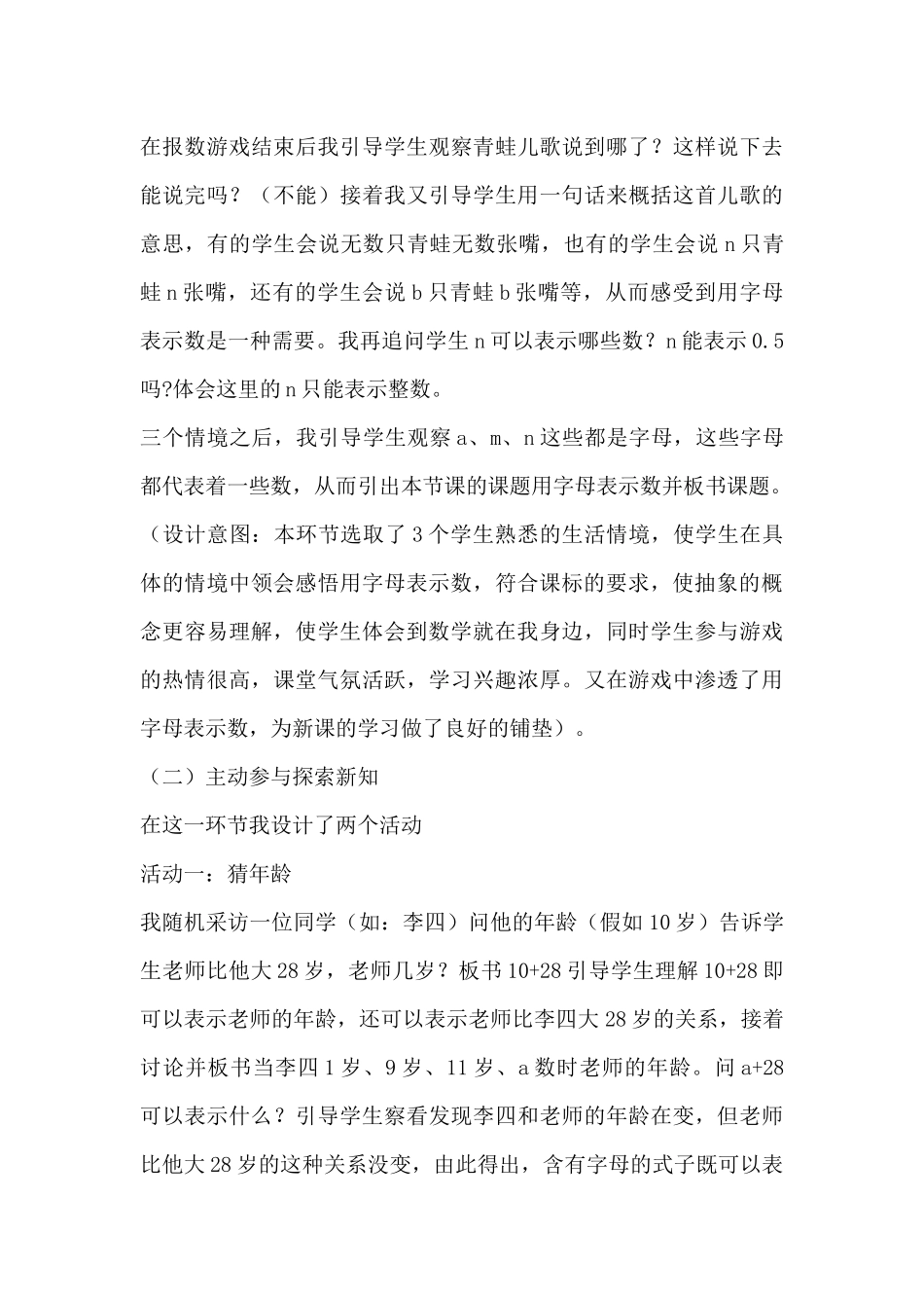 用字母表示数1_第3页