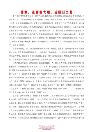 预测-或理解大师-或明日大师