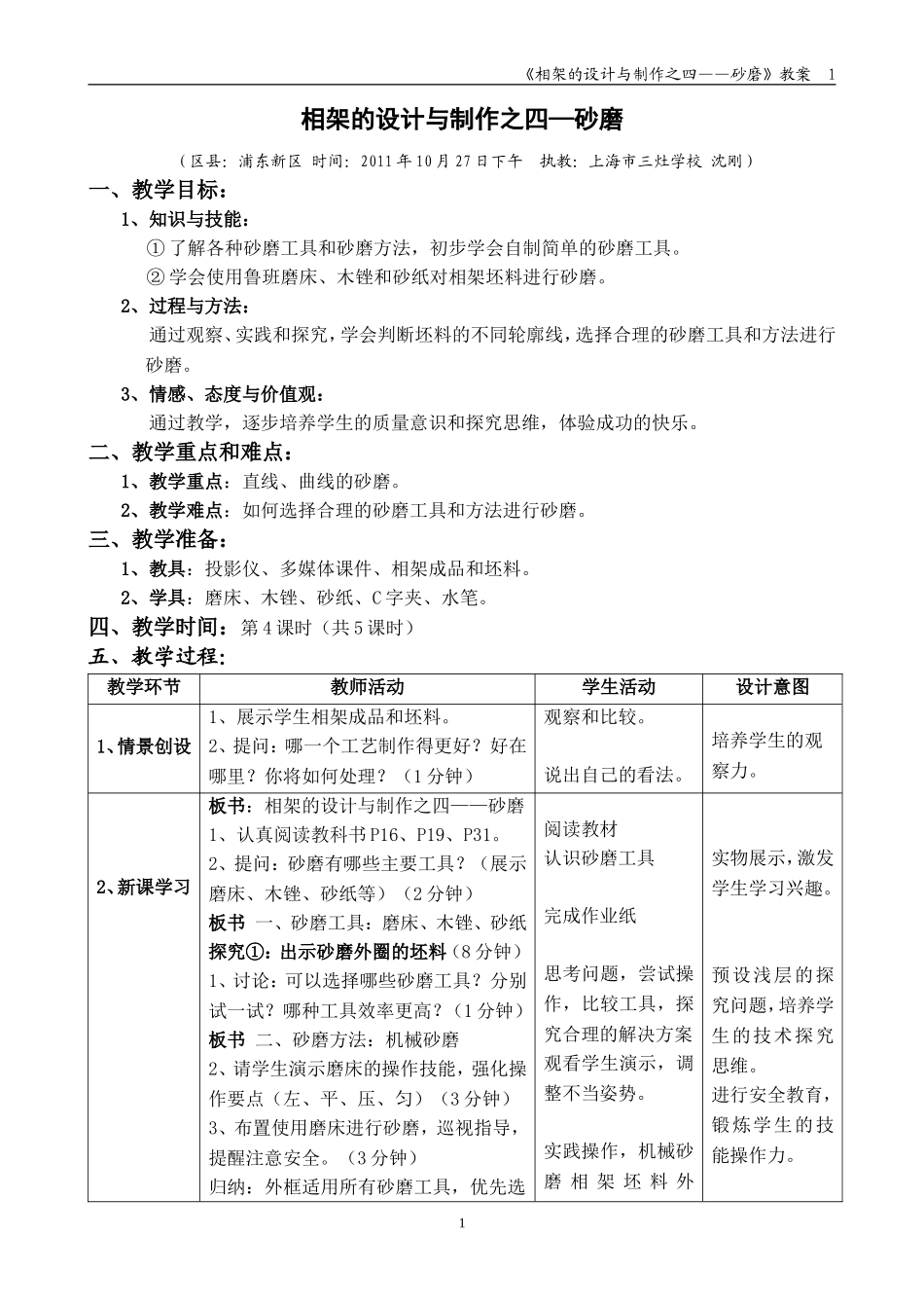 相架的设计与制作之四——砂磨-A4-n-修改版-时间_第1页