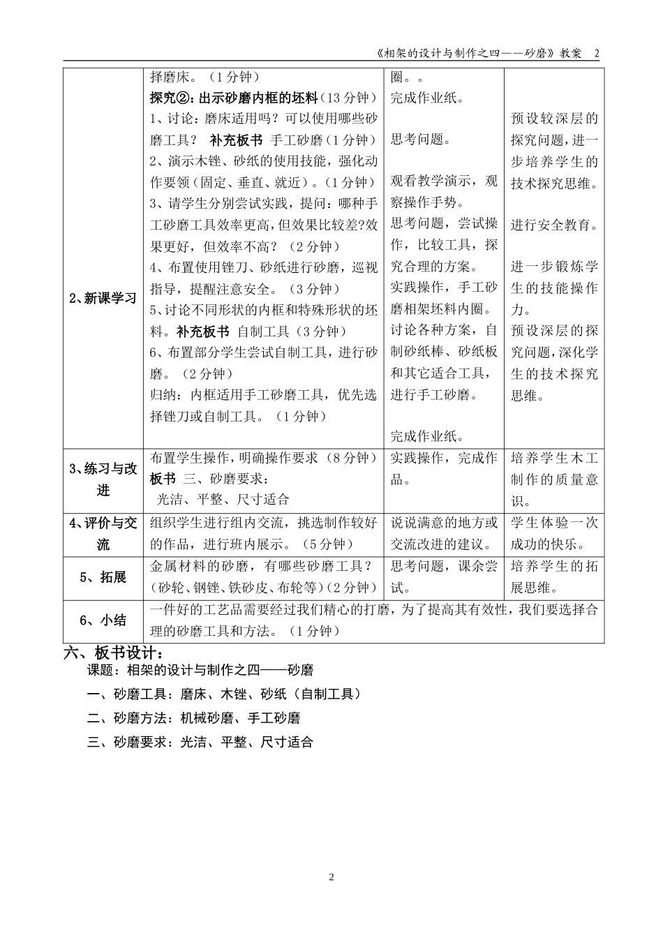 相架的设计与制作之四——砂磨-A4-n-修改版-时间_第2页