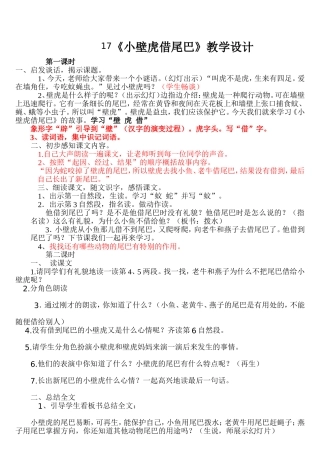 小壁虎借尾巴教案