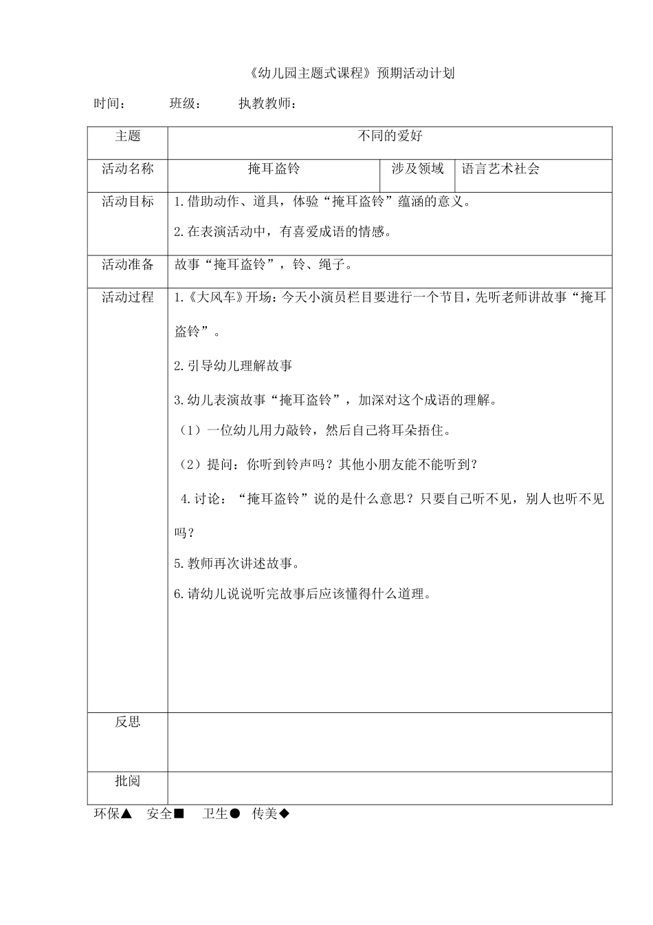传美：掩耳盗铃_第1页
