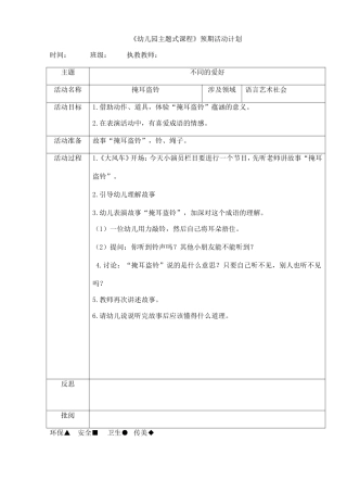 传美：掩耳盗铃