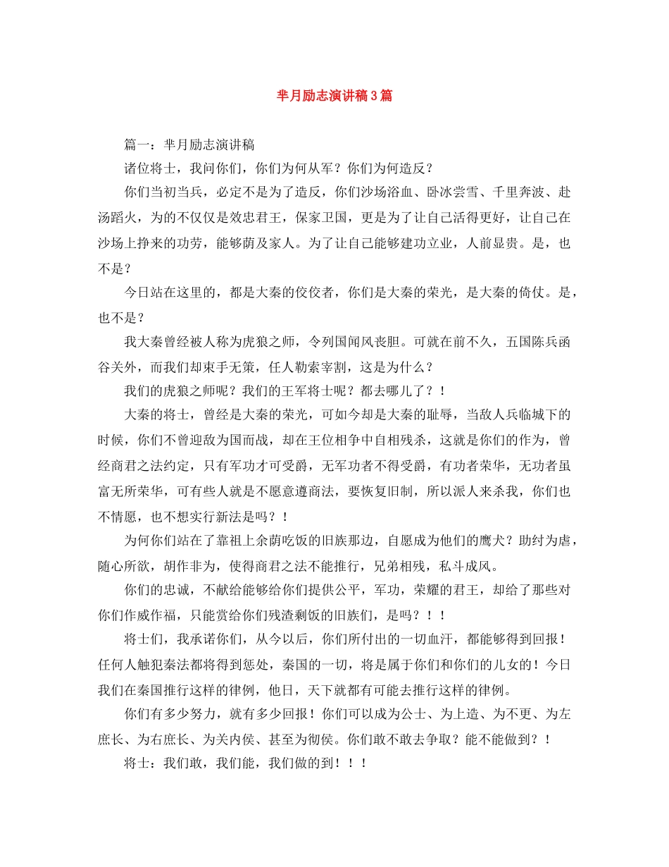 芈月励志演讲稿3篇 _第1页
