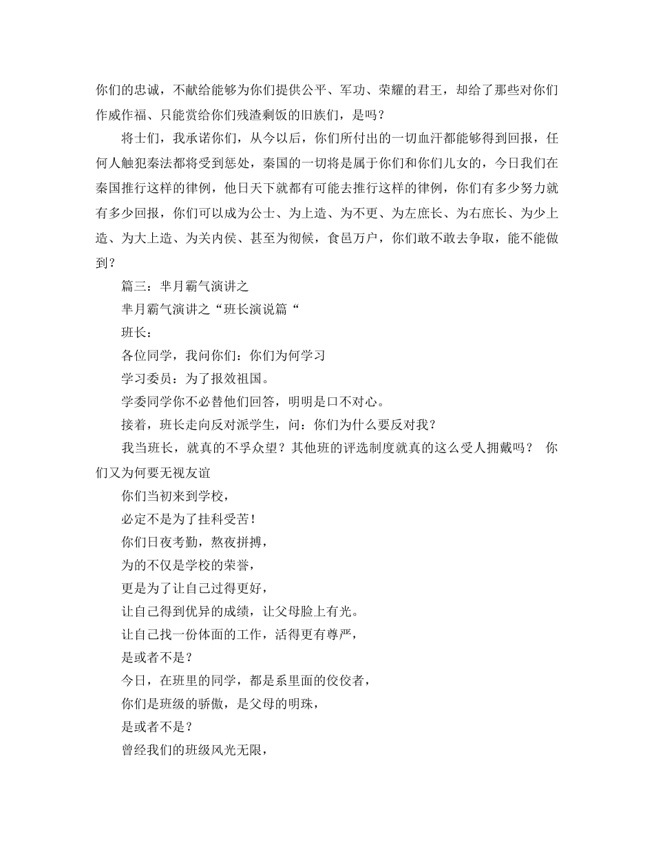 芈月励志演讲稿3篇 _第3页