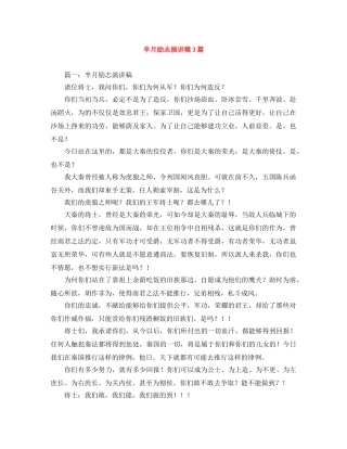 芈月励志演讲稿3篇 