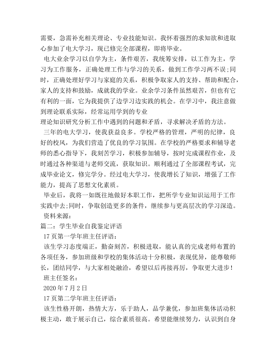 学员毕业思想鉴定 _第2页