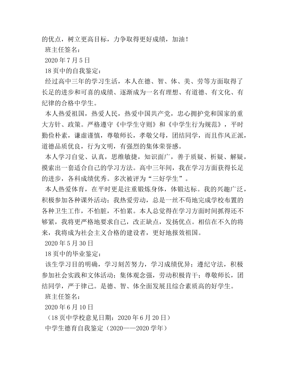 学员毕业思想鉴定 _第3页