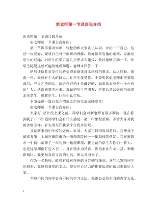 新老师第一节课自我介绍2 
