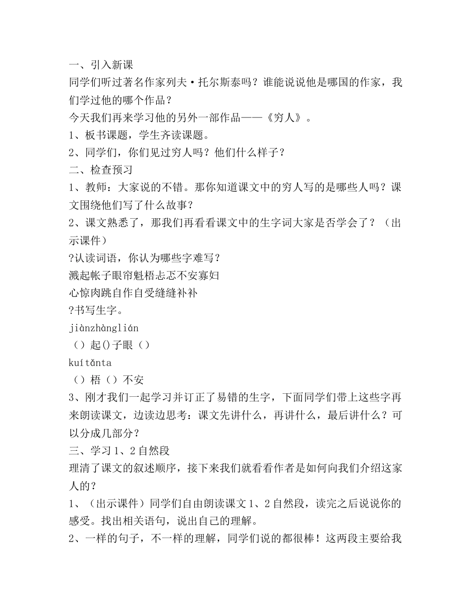 穷人教学设计(精选多篇) _第2页
