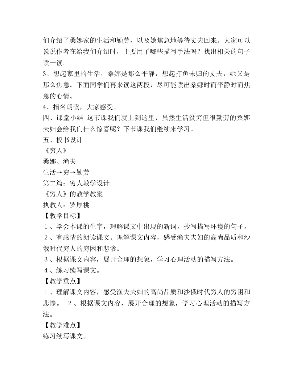 穷人教学设计(精选多篇) _第3页