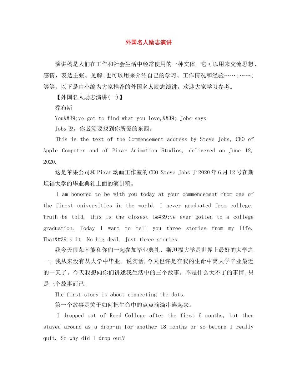 外国名人励志演讲 _第1页