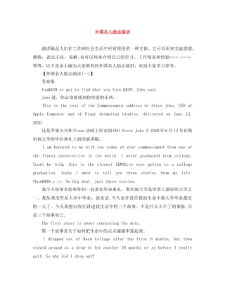 外国名人励志演讲 