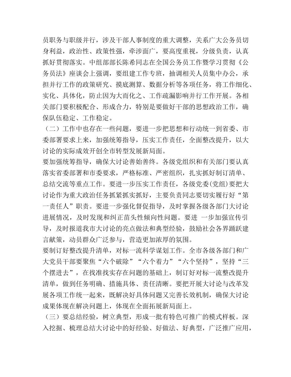 局长在推行公务员职务与职级并行工作动员会上的讲话 职务与职级并行 _第2页