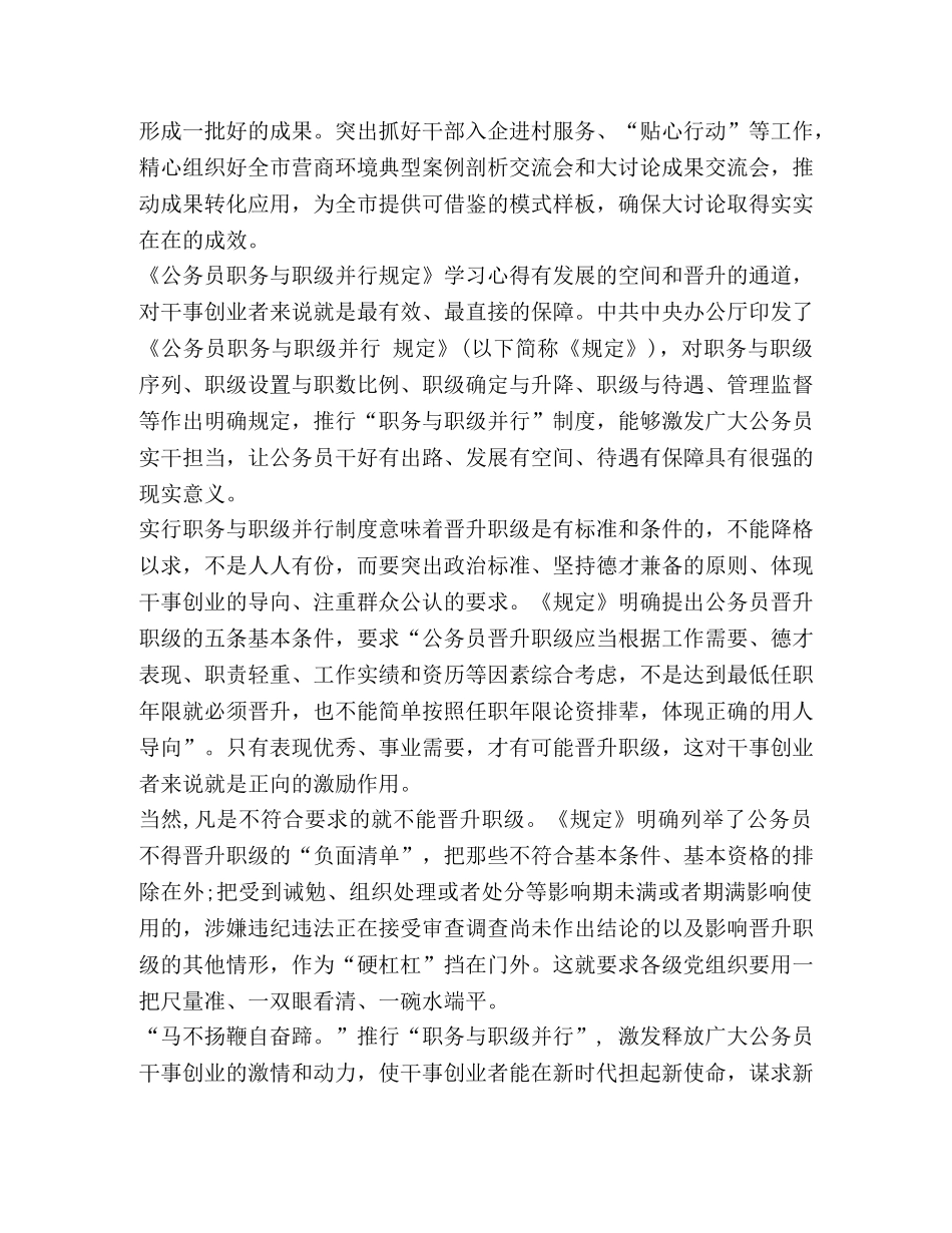局长在推行公务员职务与职级并行工作动员会上的讲话 职务与职级并行 _第3页