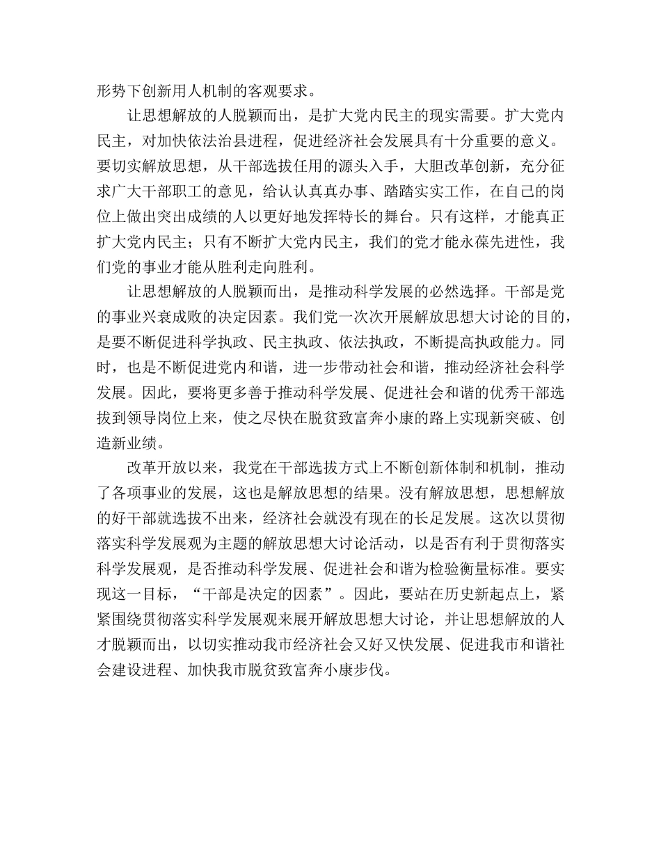 继续解放思想大讨论让思想解放的人脱颖而出 _第2页